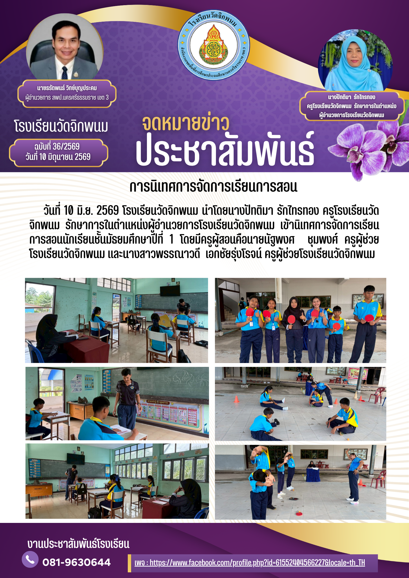 การนิเทศการจัดการเรียนการสอน